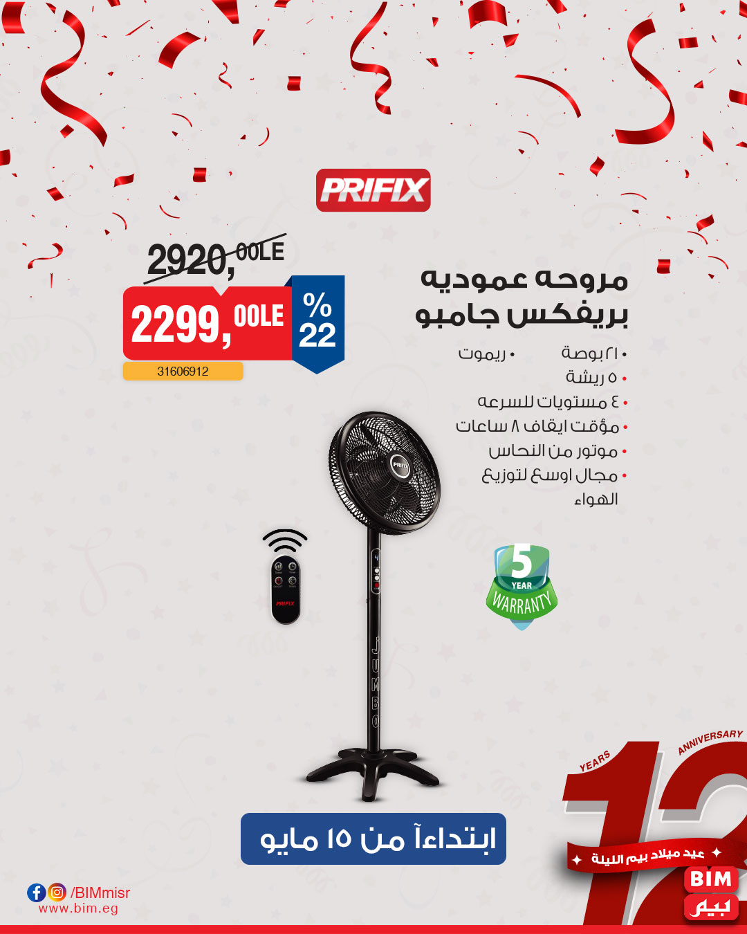 bim offers from 13may to 13may 2025 عروض بيم من 13 مايو حتى 13 مايو 2025 صفحة رقم 19